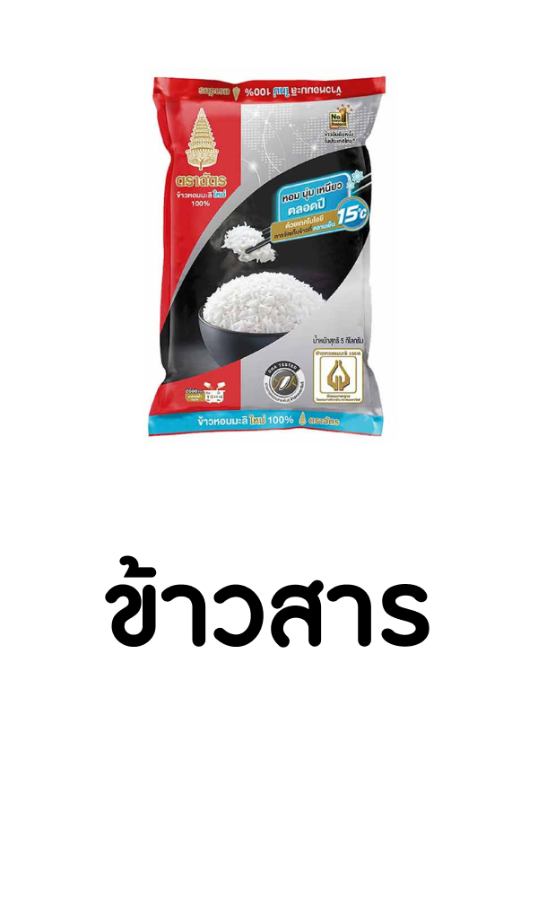 ข้าวสาร