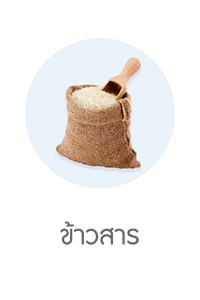 ข้าวสาร_Icon