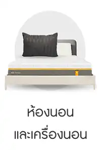 ห้องนอน และเครื่องนอน