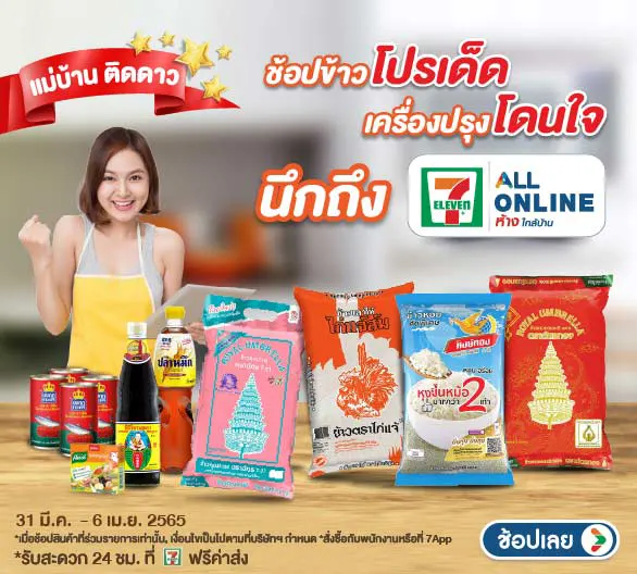 แม่บ้านติดดาว