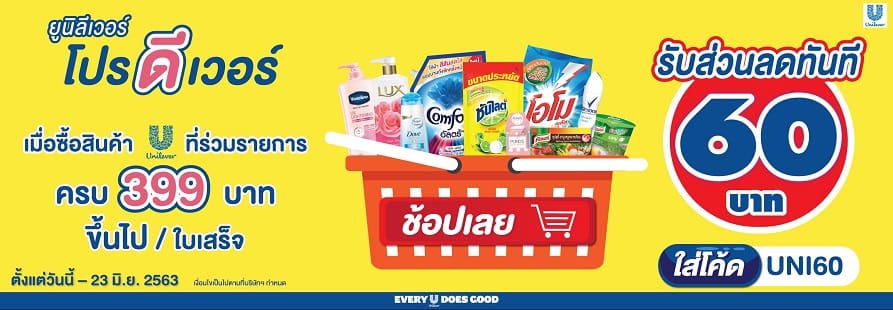All Online - June Unilever Best Promotion Top