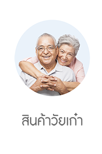 Icon_วัยเก๋า